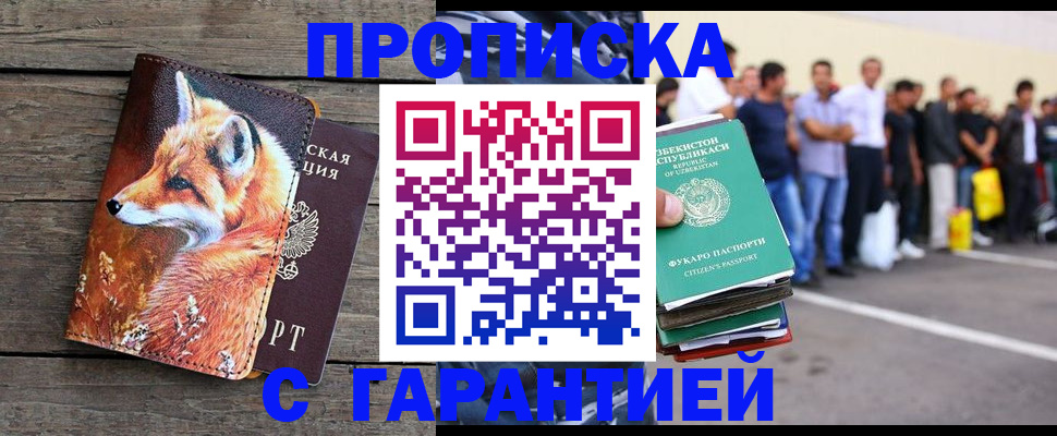 временная регистрация 2025 в Миньяре