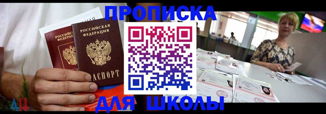 временная прописка в Миньяре