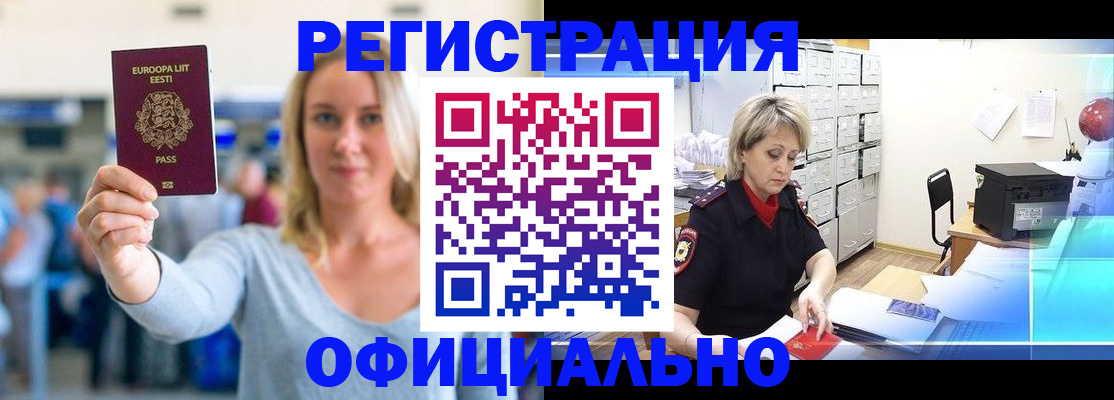 временная регистрация поиск в Миньяре