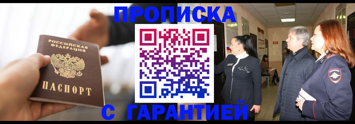 прописка 2025 в Миньяре