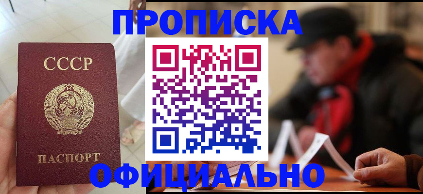 временная регистрация для школы в Миньяре